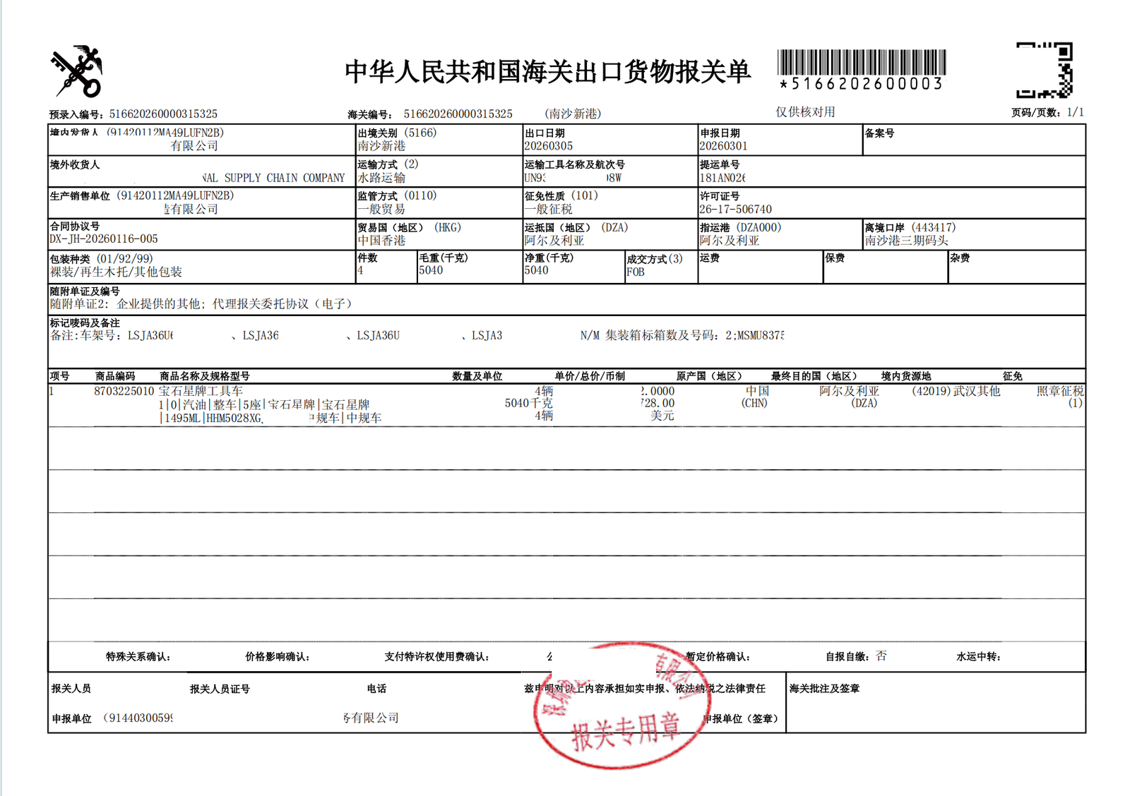 Export order record 02