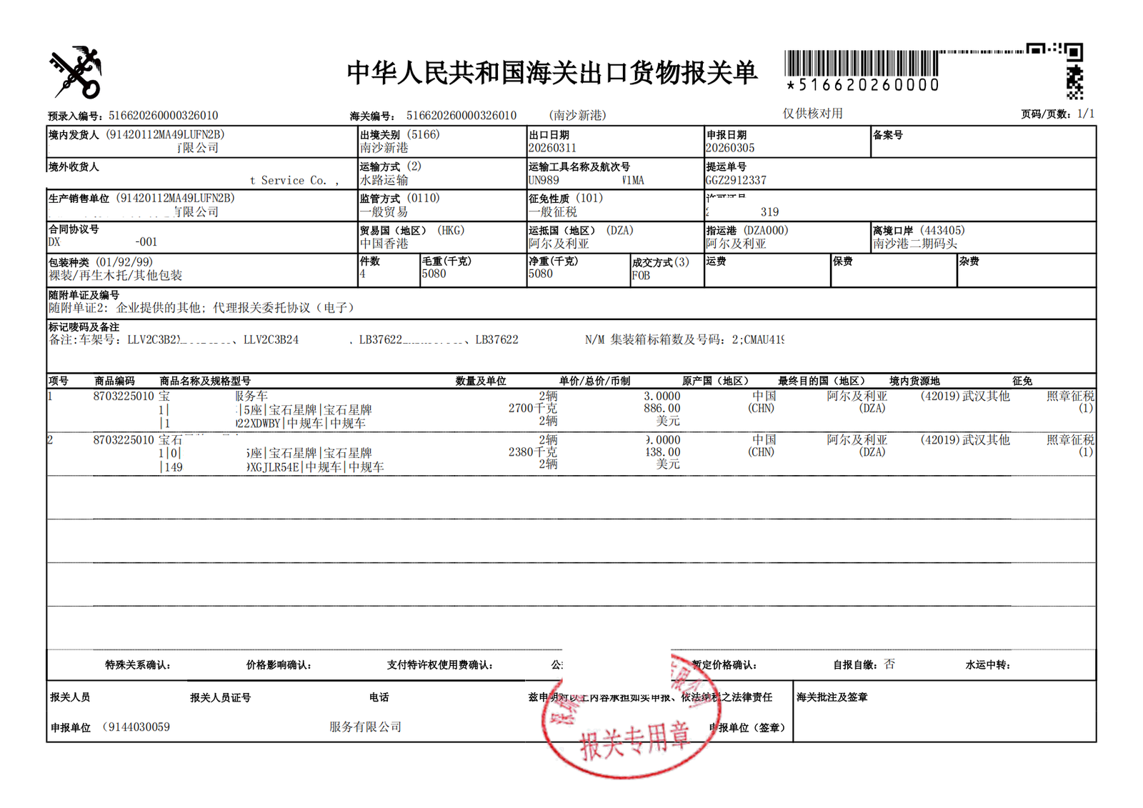 Export order record 04