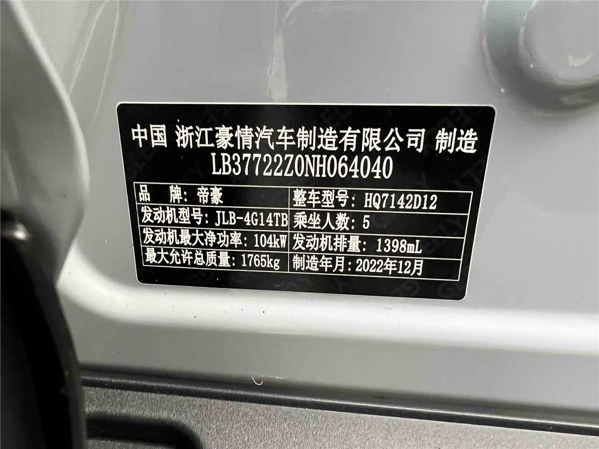 2022 Geely Emgrand S 1.4T CVT Cross Player Edition Used Car gallery