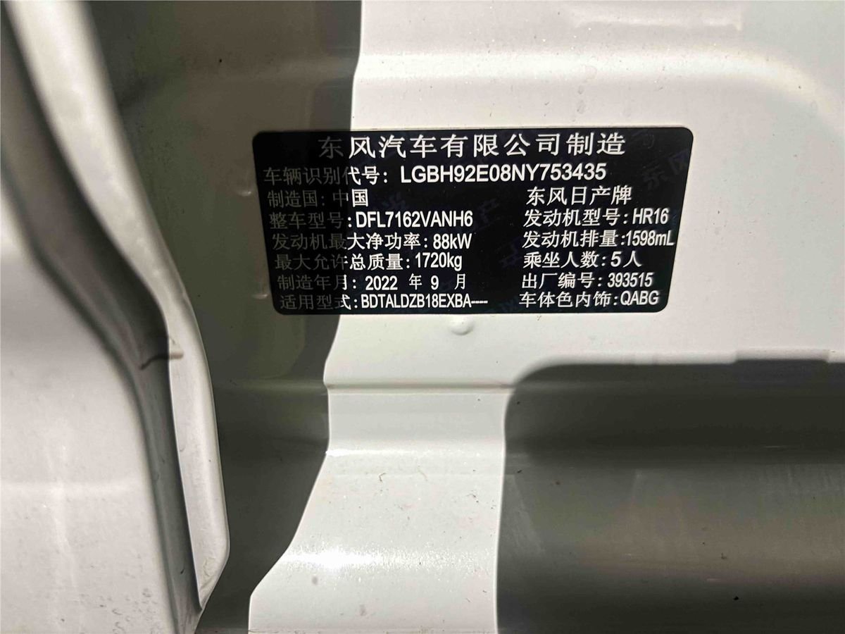 2022 Nissan Sylphy 1.6L XL CVT Enjoyment Edition China VI Used Car gallery