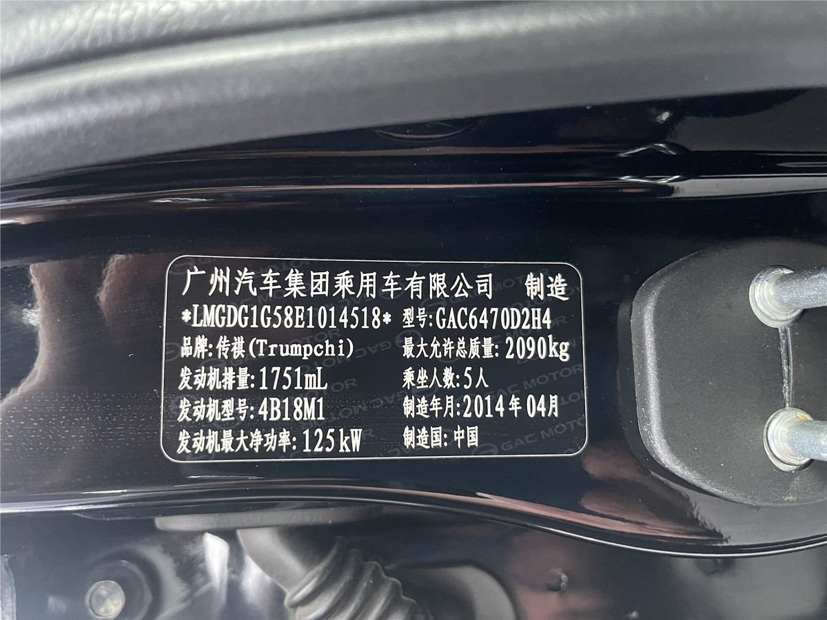2014 GAC Trumpchi GS5 1.8T Automatic 2WD Used Car gallery