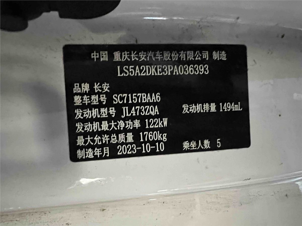 2023 Changan Lamore NE 1.5T GDI DCT Used Car gallery