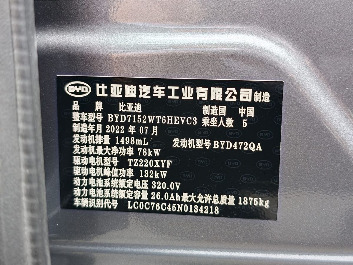 2021 BYD Qin Plus DM-i 55KM Used Car gallery