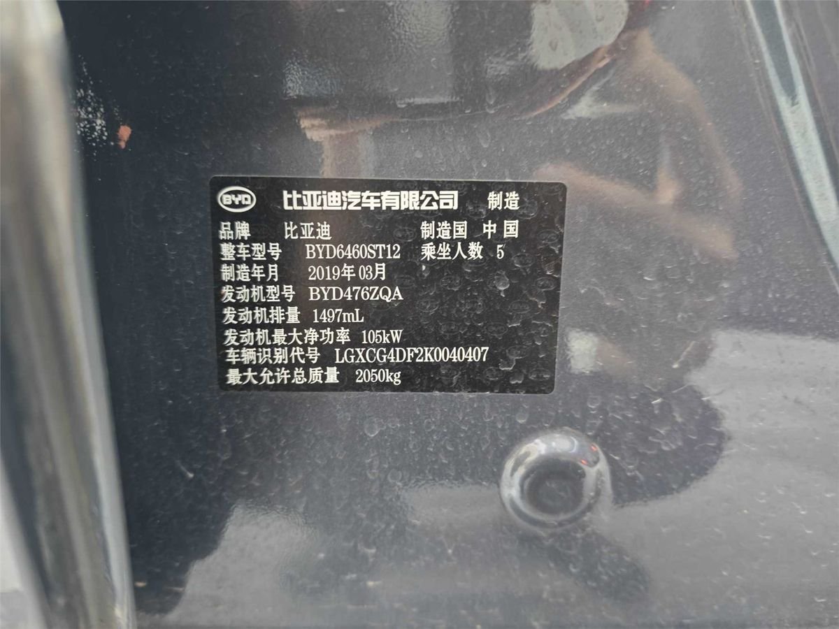 2019 BYD Song 1.5TI Automatic Used Car gallery