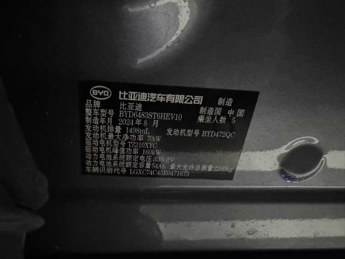 2025 BYD Song Plus New Energy DM-i 112KM Used Car gallery