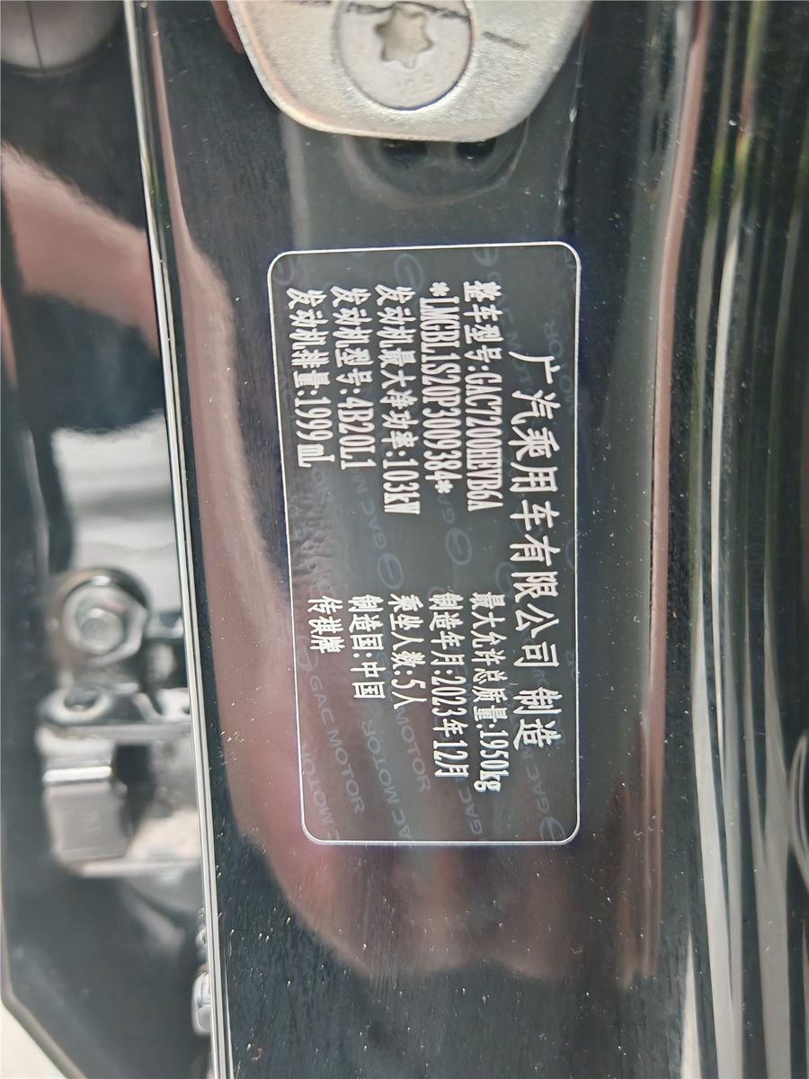 2023 GAC Trumpchi Empow H Used Car gallery